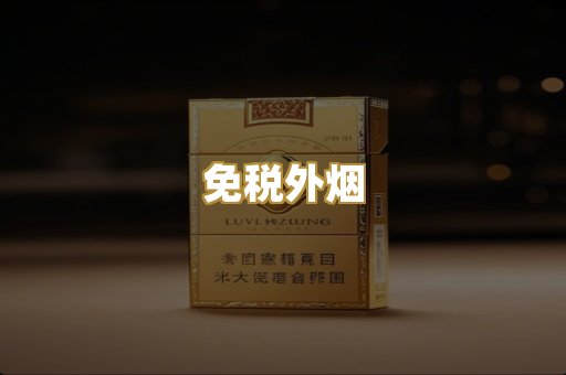 越南代工烟